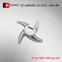 تیغه چرخ گوشت ایتالیایی سایز 52
