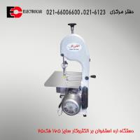 اره استخوان بر الکتروکار سایز 165 فک 20