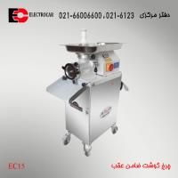 چرخ گوشت تسمه ای الکتروکار مدل EC 15 گلویی چدنی